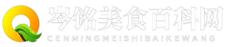 岑铭美食百科网